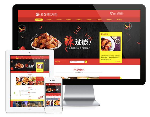 餐饮行业网站设计_专业网站设计制作-苏州乐通信息科技有限公司